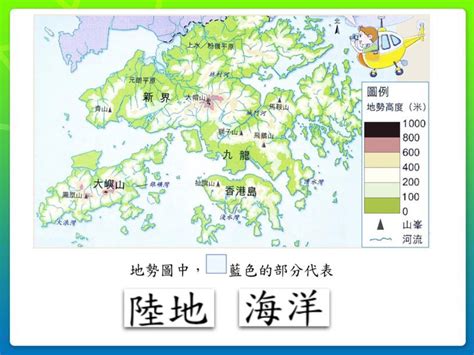 香港地勢特徵 麻將台語
